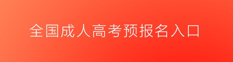 自考无入学门槛