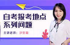 什么是自考