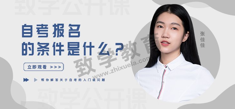 自考该选择自学还是报班