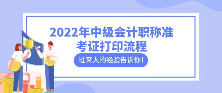 2022年中级会计职称安博官网规则须